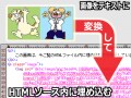 HTMLファイルの中に画像を埋め込んで表示させる方法