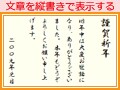 文章を縦書きで表示する方法