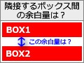 上下に隣接するマージンは大きい方だけ採用