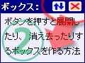 クリックで「展開できる」ボックスを作る