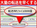 大量のファイルを速くアップロードする方法
