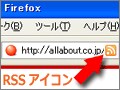 RSSアイコン(Feedアイコン)を表示する方法