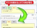 HTML＋CSSだけでタブの切り替えを作る方法とサンプル