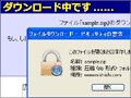ダウンロードと同時に案内ページを表示する
