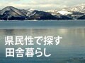 倒れっぱなし！秋田の田舎暮し