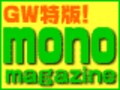 GW特版！田舎で役立つグッズたち