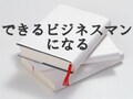 企画書のスライドに何を書くか？