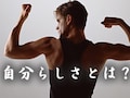 自分らしいプレゼンテーションとは？