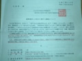 下請法　公正取引委員会から調査票が