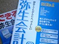 弥生会計・導入編　消費税の設定