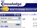 ナレッジ共有を促すグループウェア登場