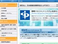 ISMS認証取得数　東京が32%で世界一！