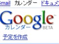 Googleカレンダーで会議室予約