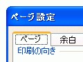 Excelのページ設定で押さえたい3つの重要ポイント