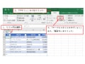 Excelテーブル（リスト）の「集計機能」の使い方