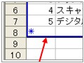 Excelのリスト機能の使い方