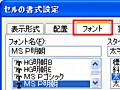 エクセルの重要要素セルの書式を設定しよう