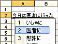 Excel（エクセル）でデータを入力・編集する