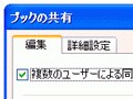 ブックの共有はExcel(エクセル)のセキュリティの基本