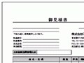 エクセルで御見積書・集計表などを作る