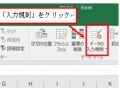 Excelのセルに入力するデータを制限しよう