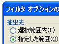 Excelのフィルタオプションとは？設定方法やコツを徹底解説！