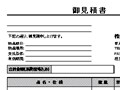 エクセルで作る御見積書の作成例