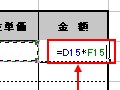 エクセルで見積書の作成（計算式の追加）