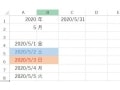 エクセル（Excel）の日程表で土・日曜日の色を自動的に変える方法