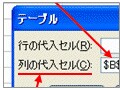 単入力テーブルを作成しよう
