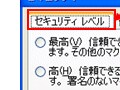 セキュリティレベルを設定しよう