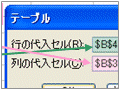 複入力テーブルを作成しよう