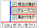 集計機能を柔軟に活用する3つのポイント