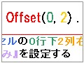 相対参照のマクロを読み解いてみよう