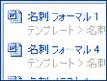 Office Onlineのテンプレートを使って名刺を作る