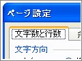 ワードのページスタイルを設定しよう