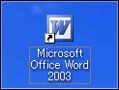 ワードの起動・終了方法