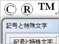 コピーライト/登録商標/商標マークをワードで入力