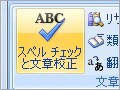 ワードは優秀な校正マン(2003/2007)
