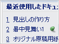 ワード文書を素早く読み込むコツ（2003/2007）