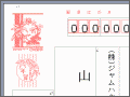 ワードのはがきウィザードで作る年賀状