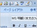 ワード2007でよく使う機能をボタン表示する