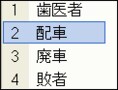 ワードの日本語入力手順