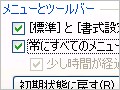 ワードを使いやすくカスタマイズする