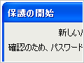 パスワードがないと変更できないワード文書を作る