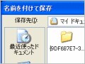 ワード文書の既定フォルダを設定する(2003/2007)
