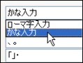 Wordの「ローマ字入力」と「かな入力」の切替方法