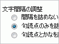 ワードの行末句読点を「ぶら下げ」にする(2003/2007)