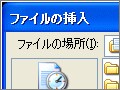 ワードで別文書を取り込む(2003/2007)