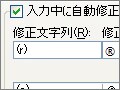ワードで文字が置き換わる謎を解く（2003/2007）